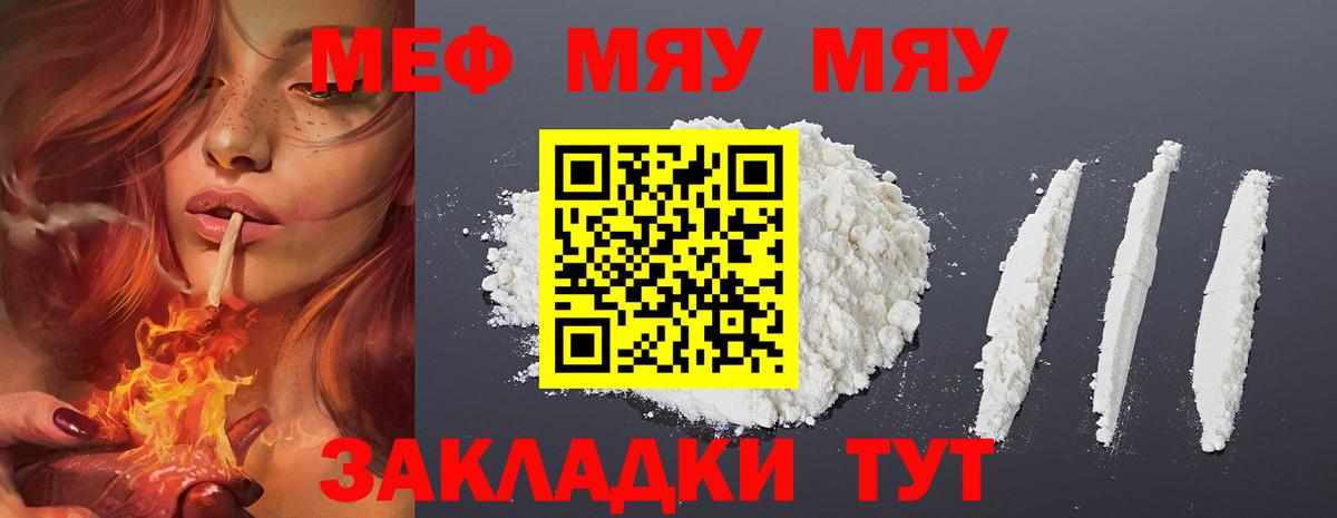 Мефедрон  МЯУ-МЯУ  Вход с VPN  МЯУ-МЯУ VHQ  МЕФ мяу мяу  где можно купить   Курчалой 